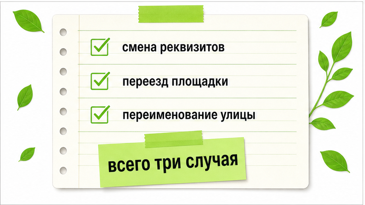 Чеклист трёх законных оснований для переоформления паспорта отходов