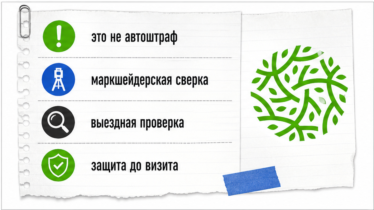 Снимок с дрона не равен штрафу: сверка и выездная проверка