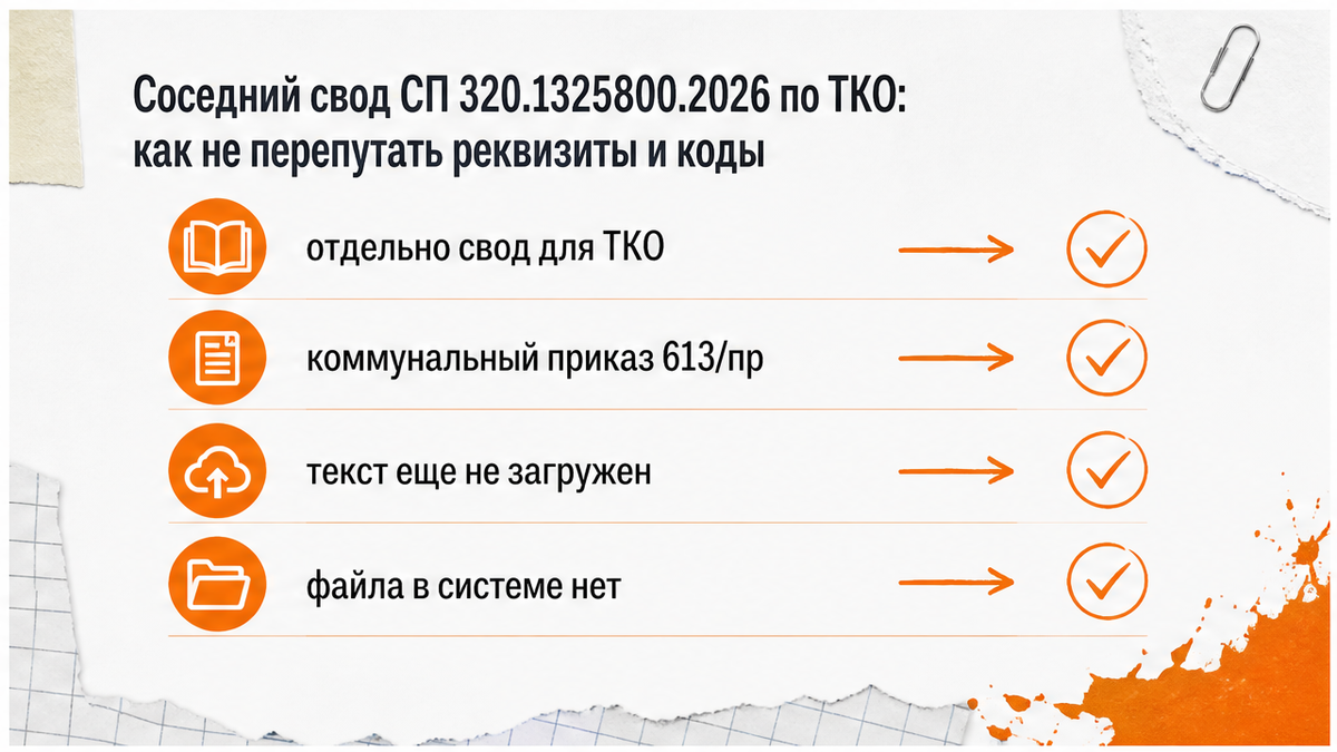 Как не перепутать свод для промотходов и соседний свод для ТКО