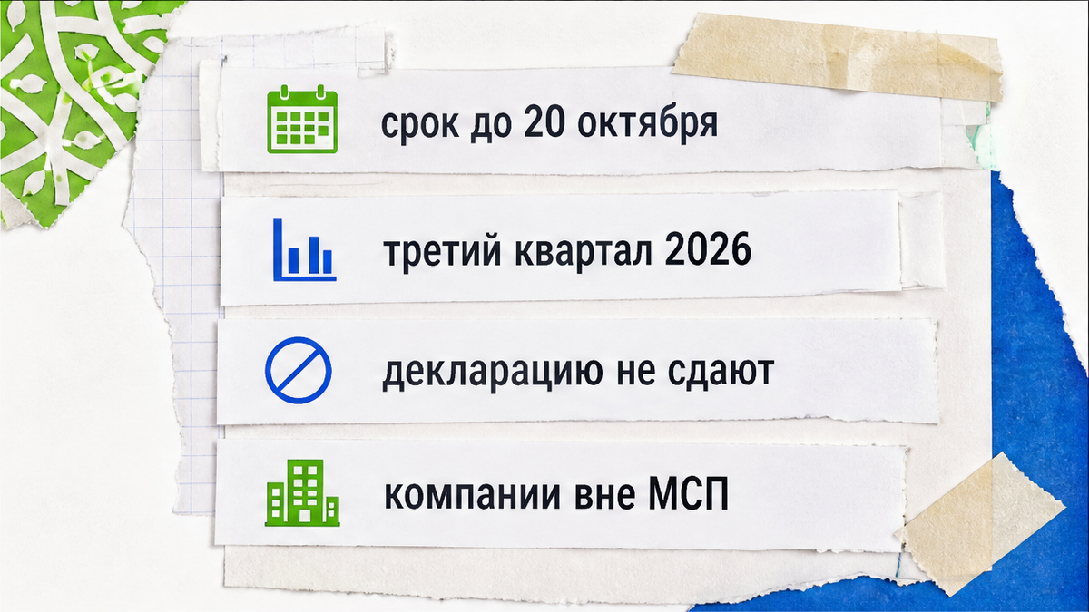 Срок аванса за третий квартал и почему декларацию не сдают
